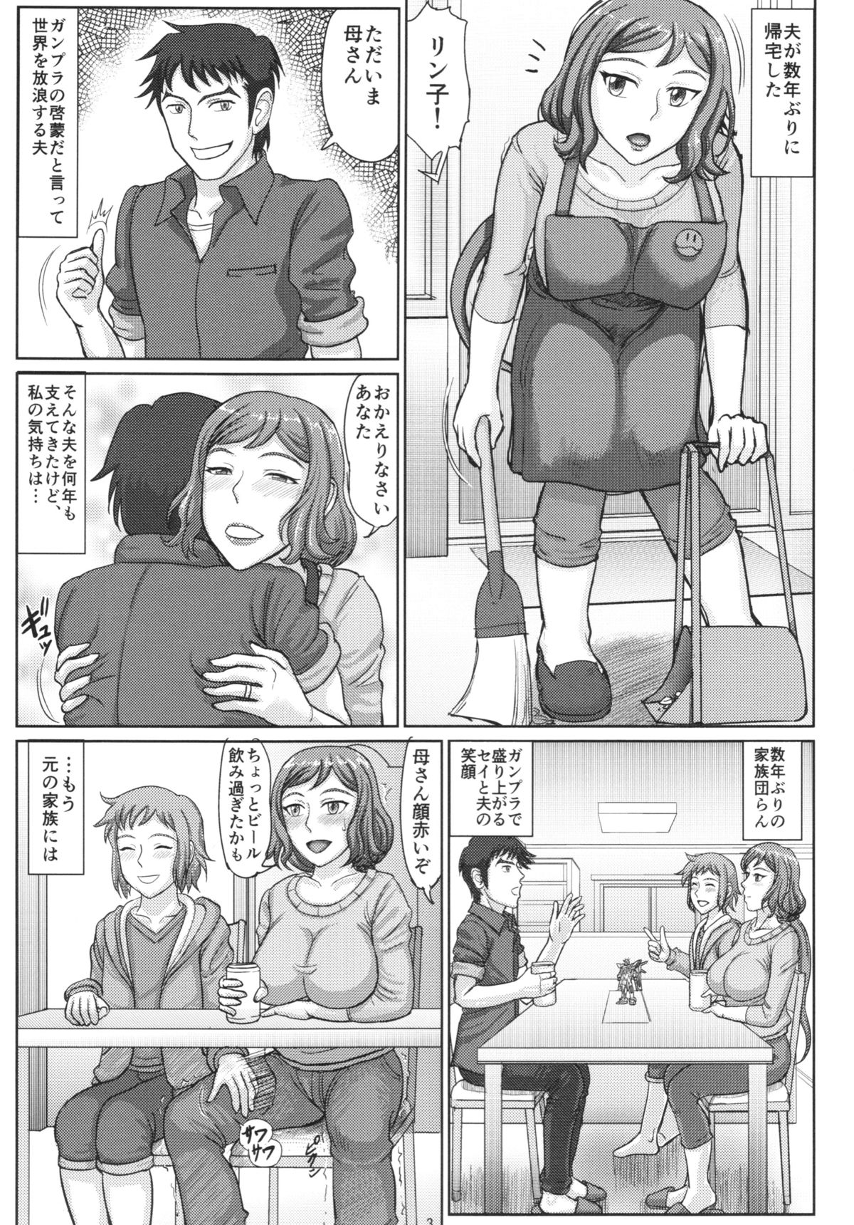 Haha Netori 3 Mama Tenchou Haramase Koubihen + Paper page 3 full