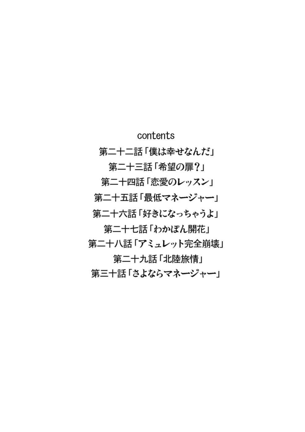 Bishoujo Idol o Muke 4 page 2 full