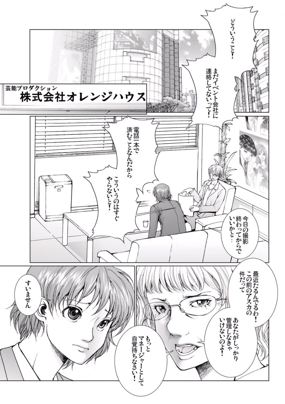 Bishoujo Idol o Muke 4 page 5 full