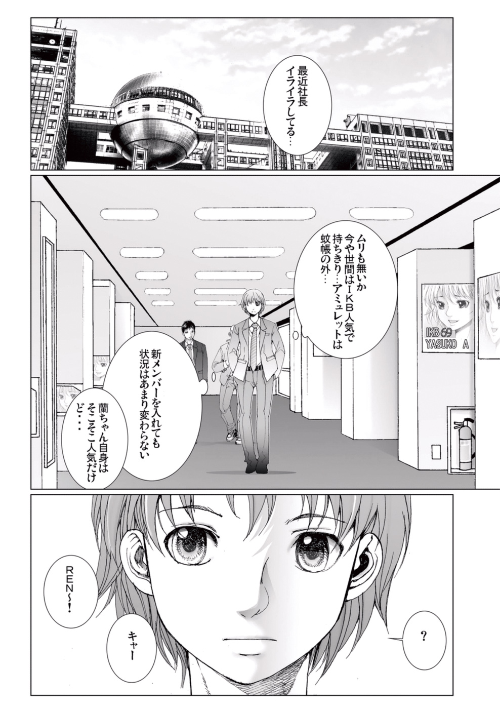 Bishoujo Idol o Muke 4 page 6 full