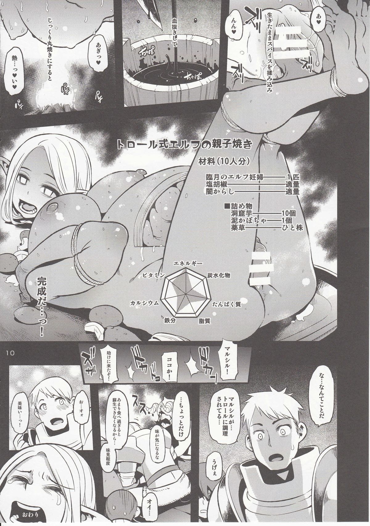 Marushiri page 9 full