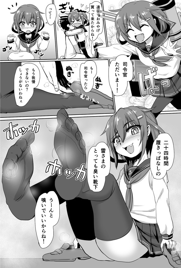 Ashikoki Hishokan Ikazuchi page 1 full