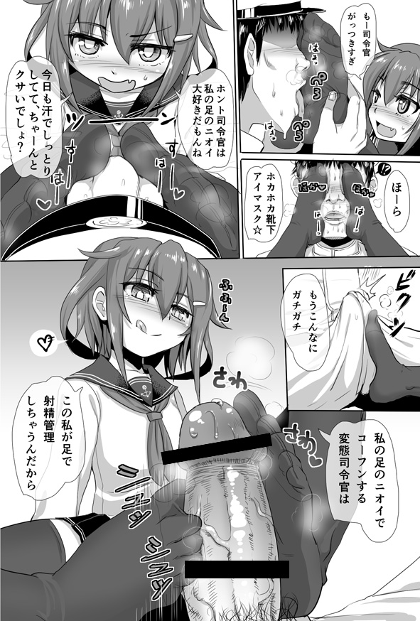 Ashikoki Hishokan Ikazuchi page 2 full
