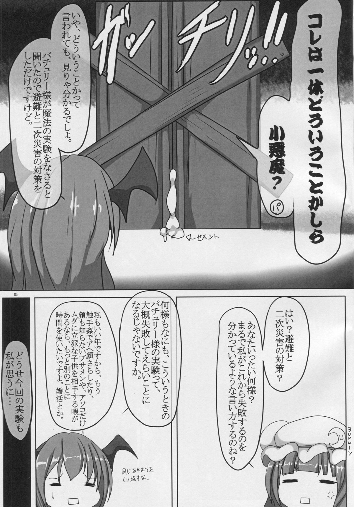 Patche Sanzan page 4 full