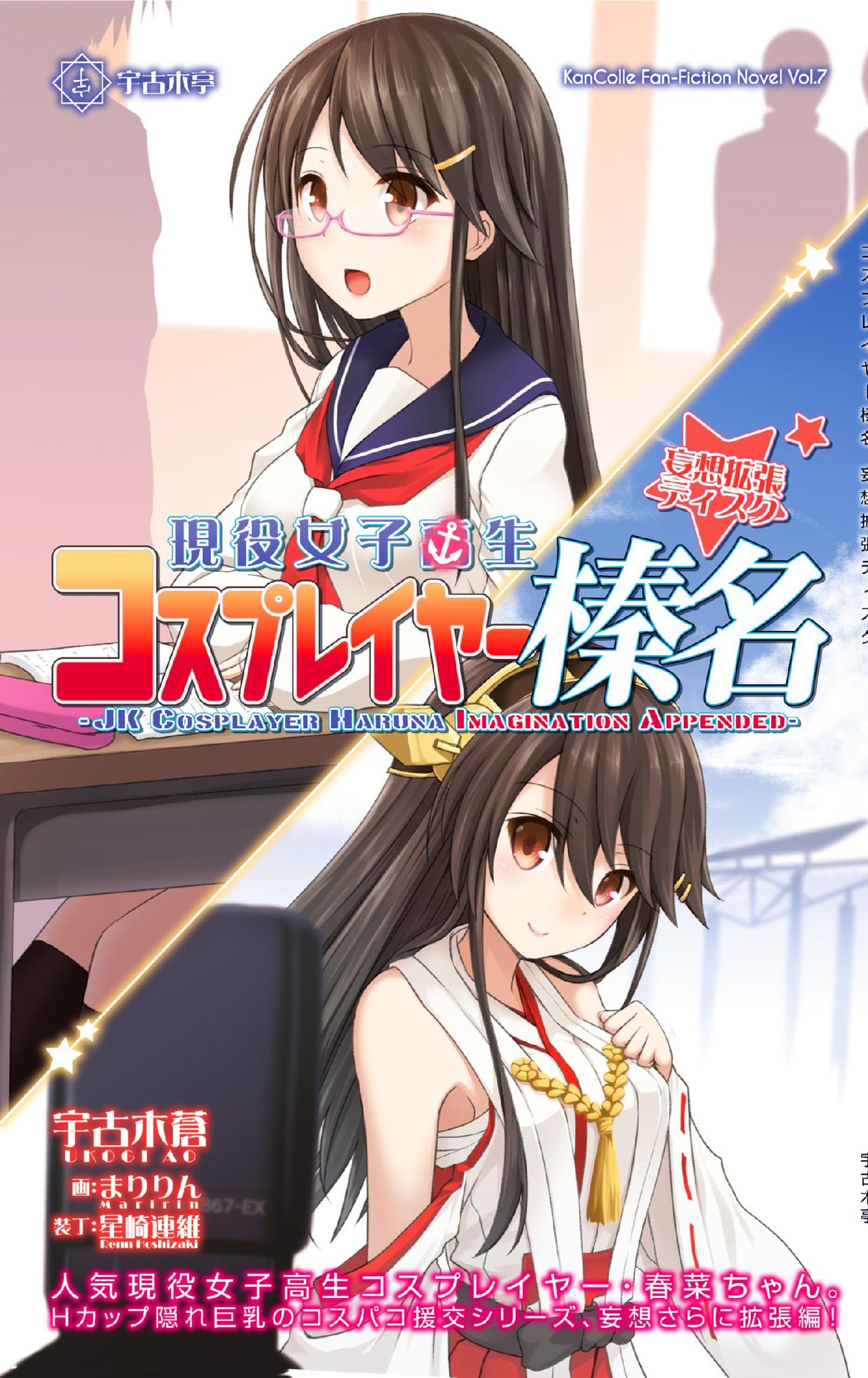 Cosplayer Haruna - Mousou Kakuchou Disc page 1 full