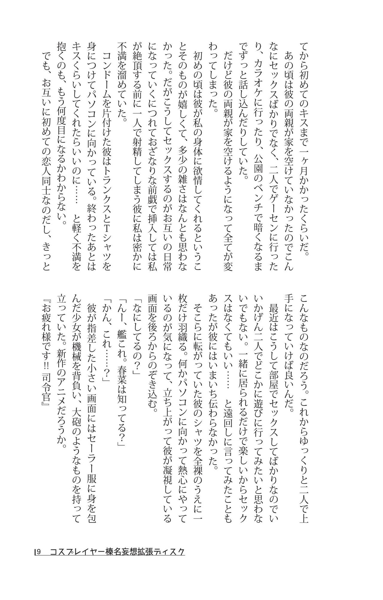 Cosplayer Haruna - Mousou Kakuchou Disc page 10 full