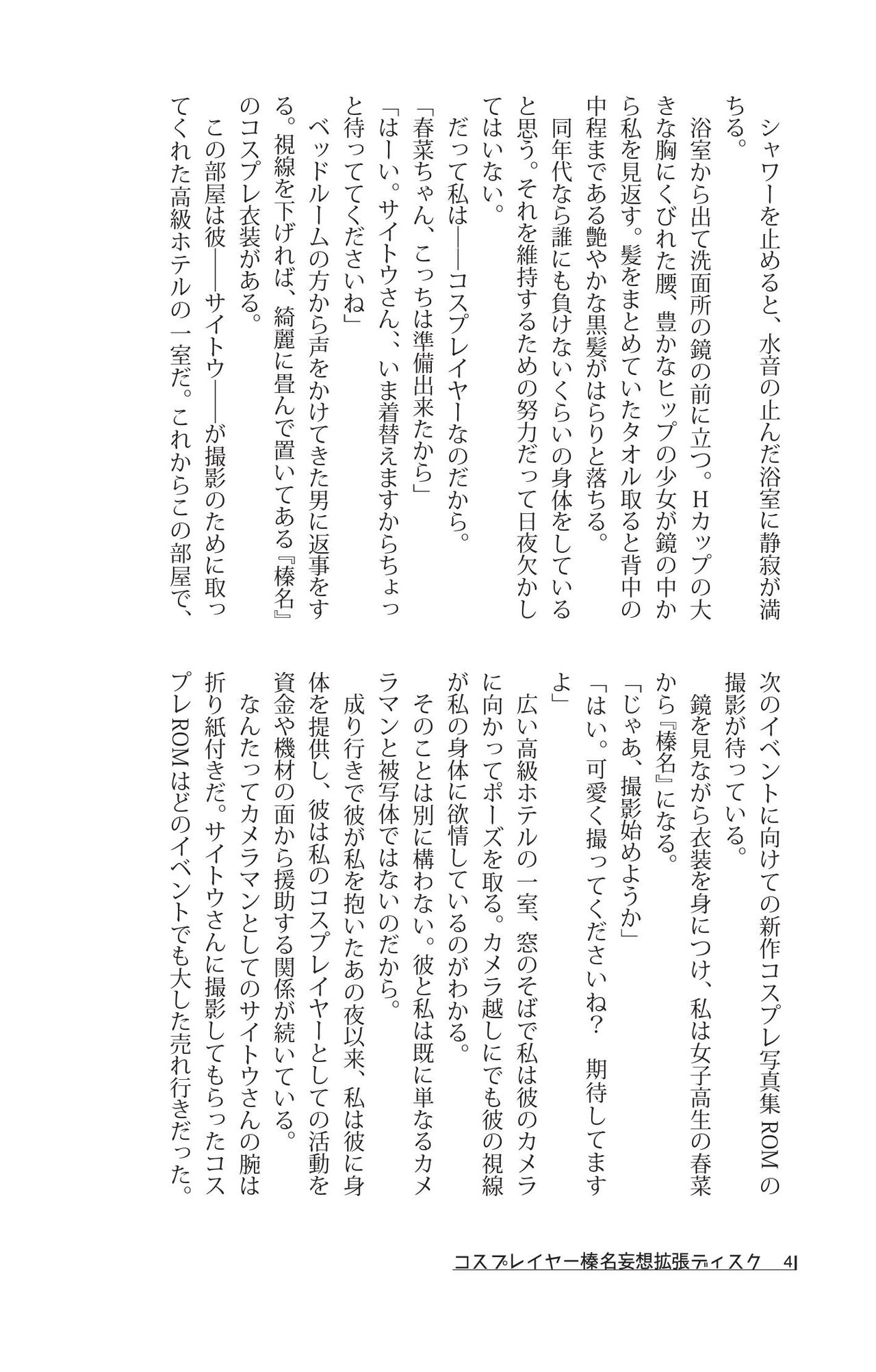 Cosplayer Haruna - Mousou Kakuchou Disc page 5 full