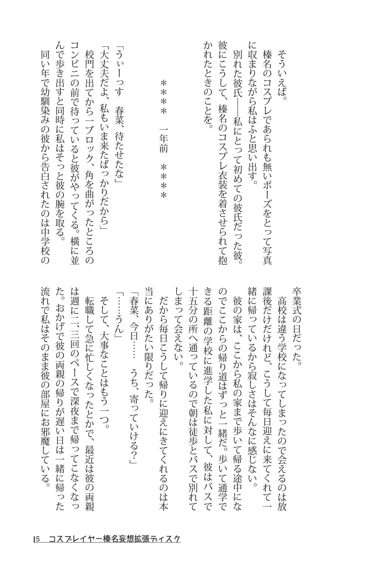 Cosplayer Haruna - Mousou Kakuchou Disc page 6 full