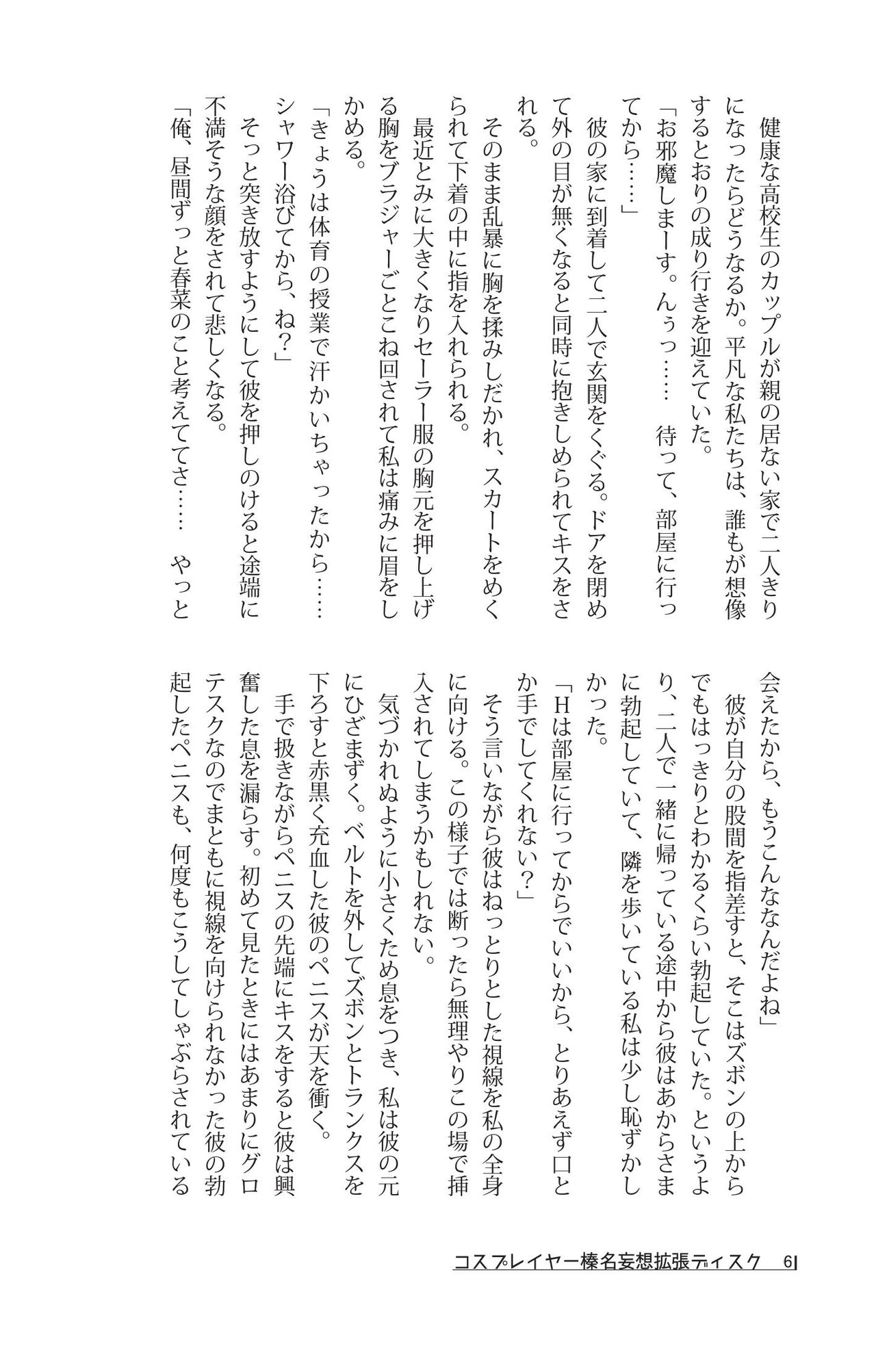 Cosplayer Haruna - Mousou Kakuchou Disc page 7 full