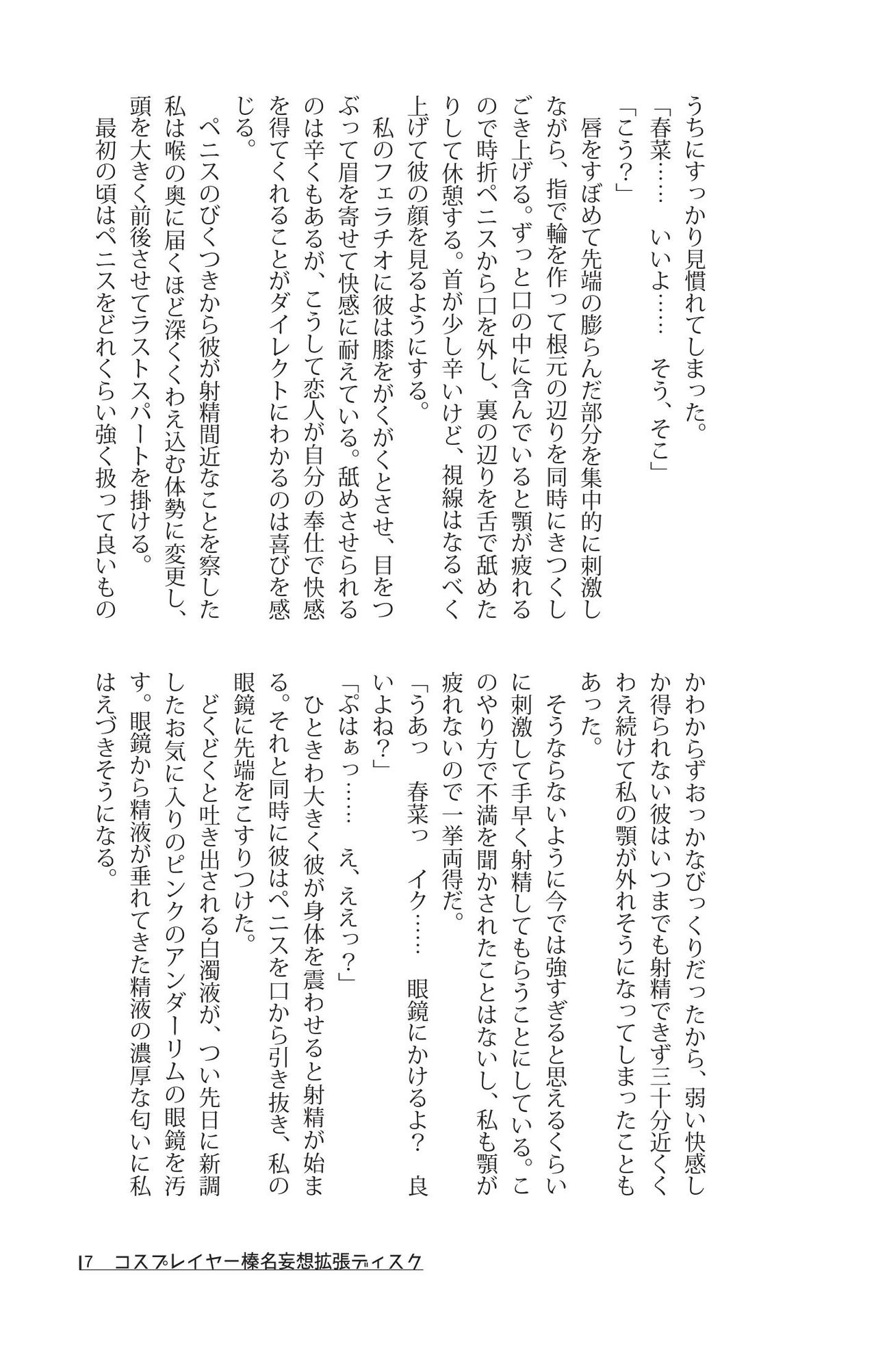 Cosplayer Haruna - Mousou Kakuchou Disc page 8 full