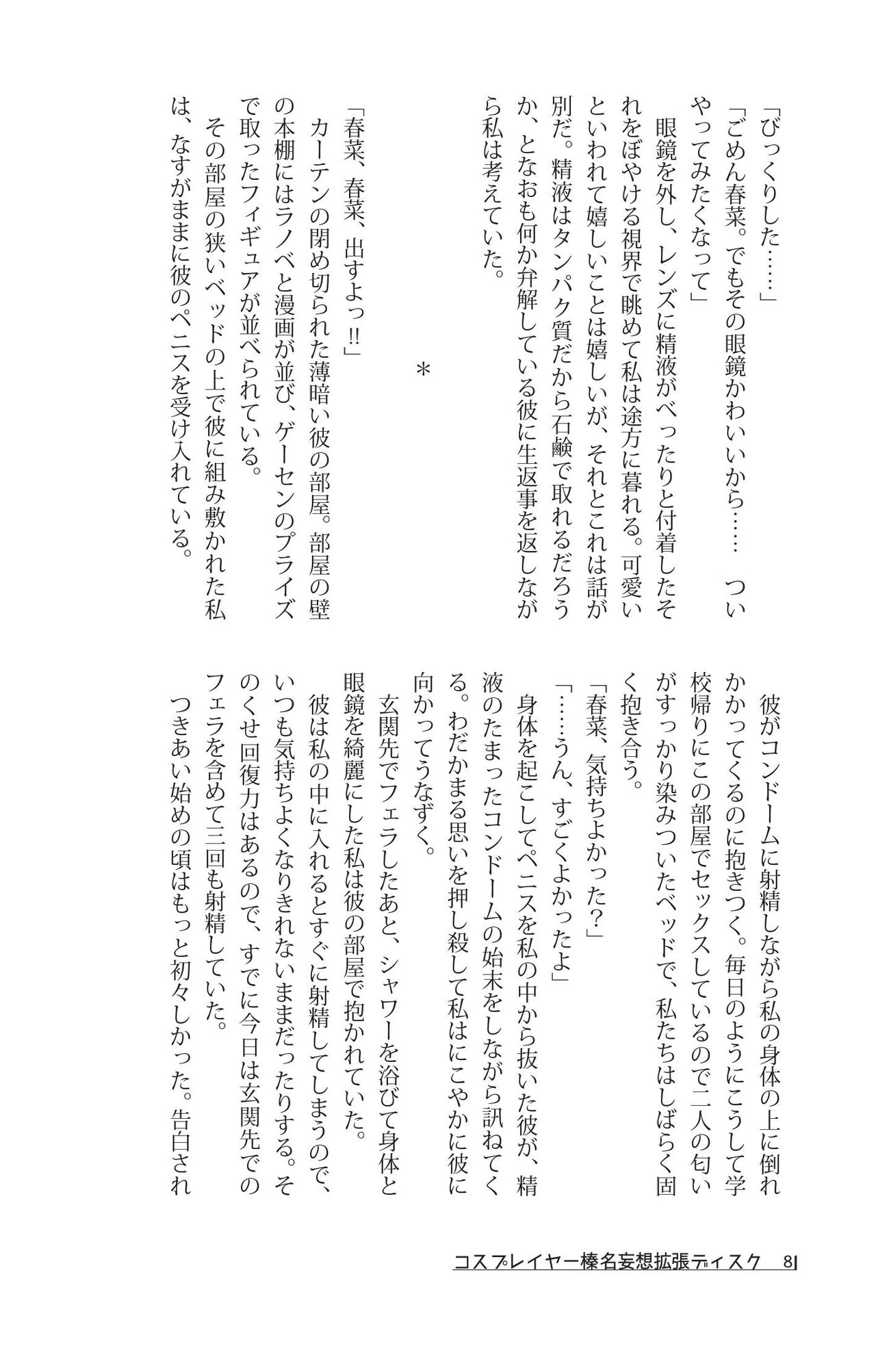 Cosplayer Haruna - Mousou Kakuchou Disc page 9 full