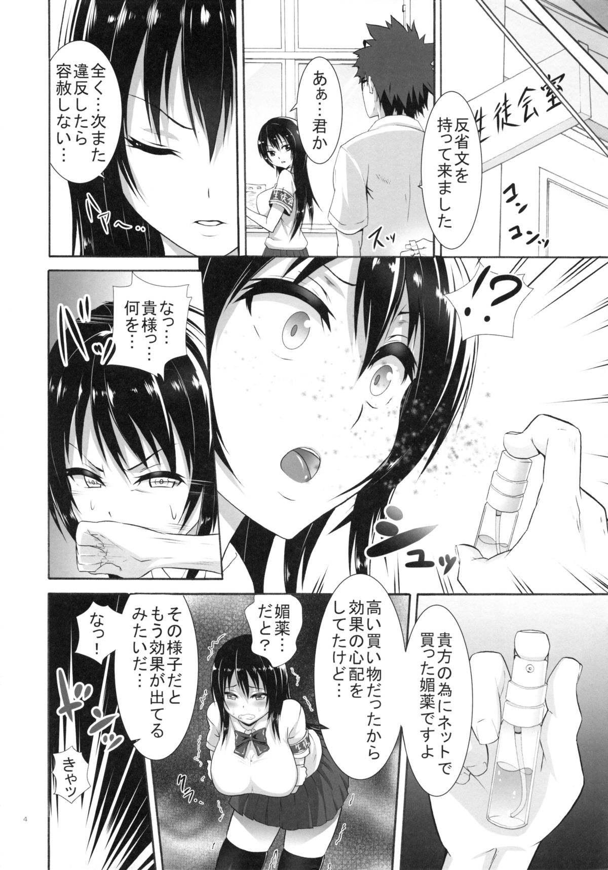 Seito Kaichou-san Shigoto Shite. page 3 full