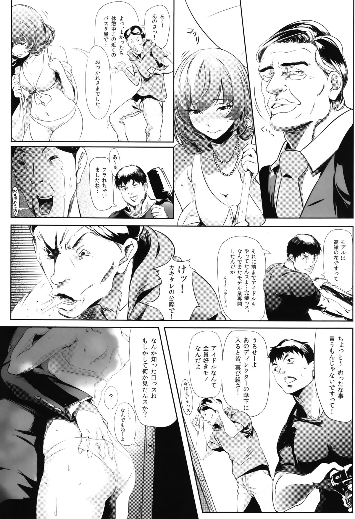 Another Produce -Kaede Takagaki- page 9 full