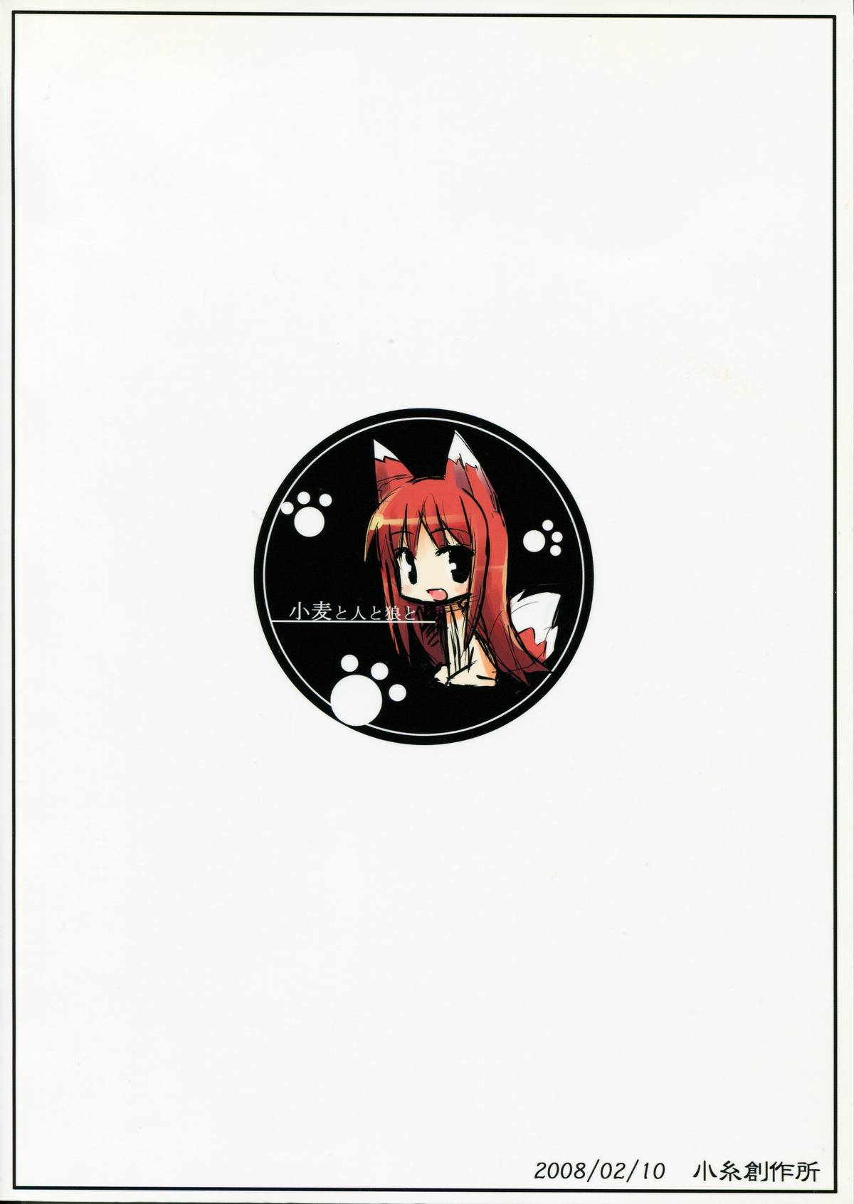 Komugi to Hito to Ookami to page 2 full