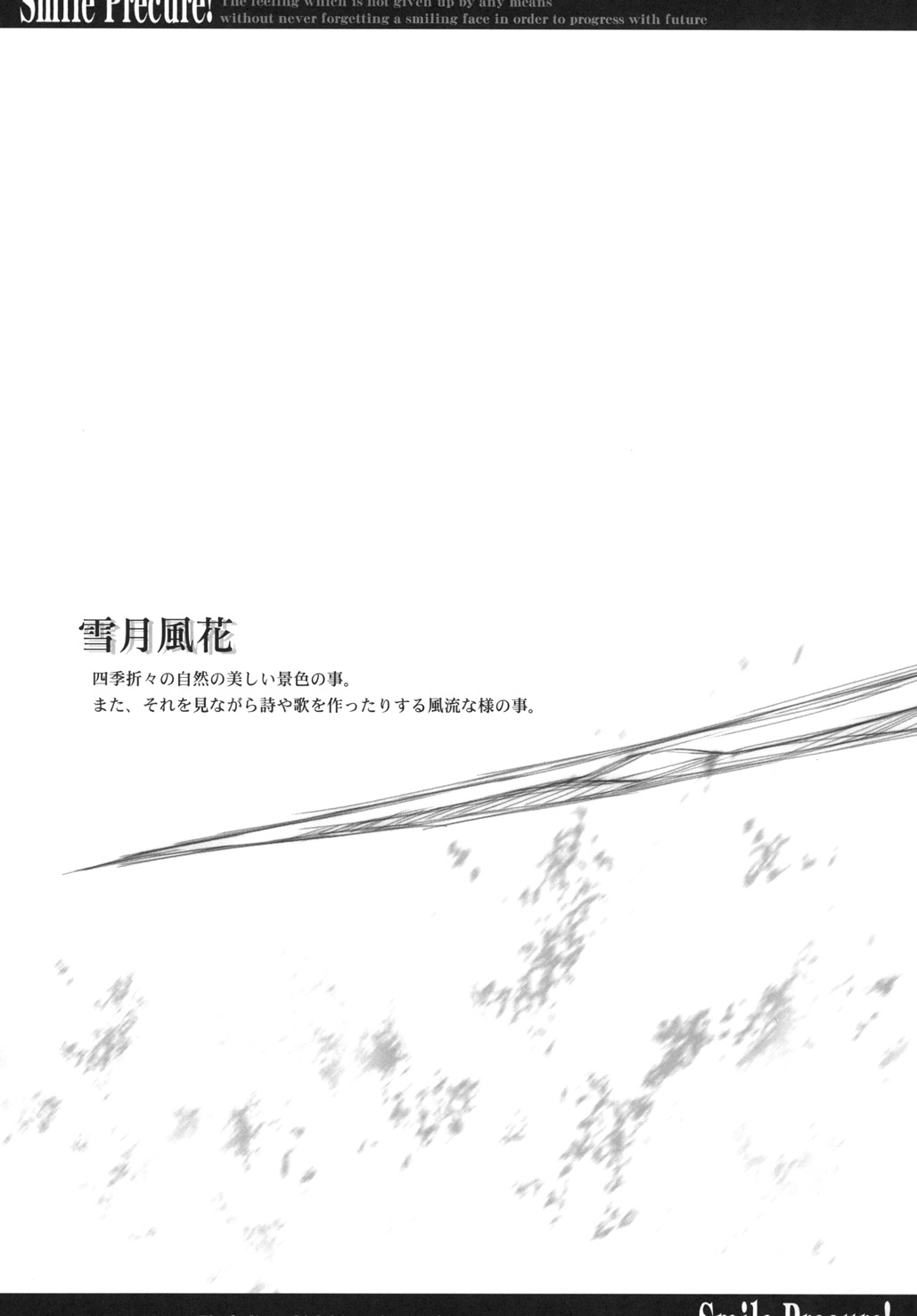 Setsugetsufuuka page 5 full