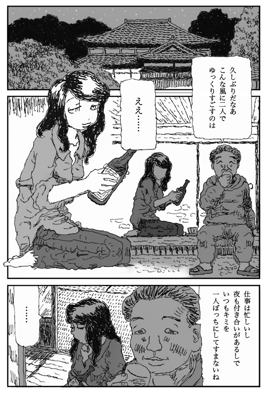 Yome no Tomato page 2 full