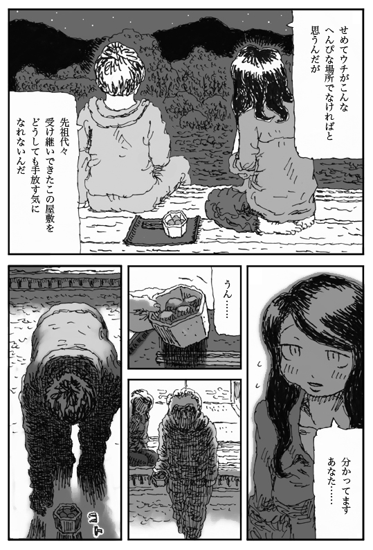 Yome no Tomato page 3 full