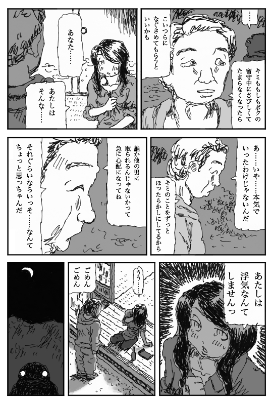 Yome no Tomato page 6 full