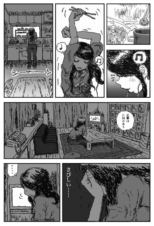 Yome no Tomato page 9 full