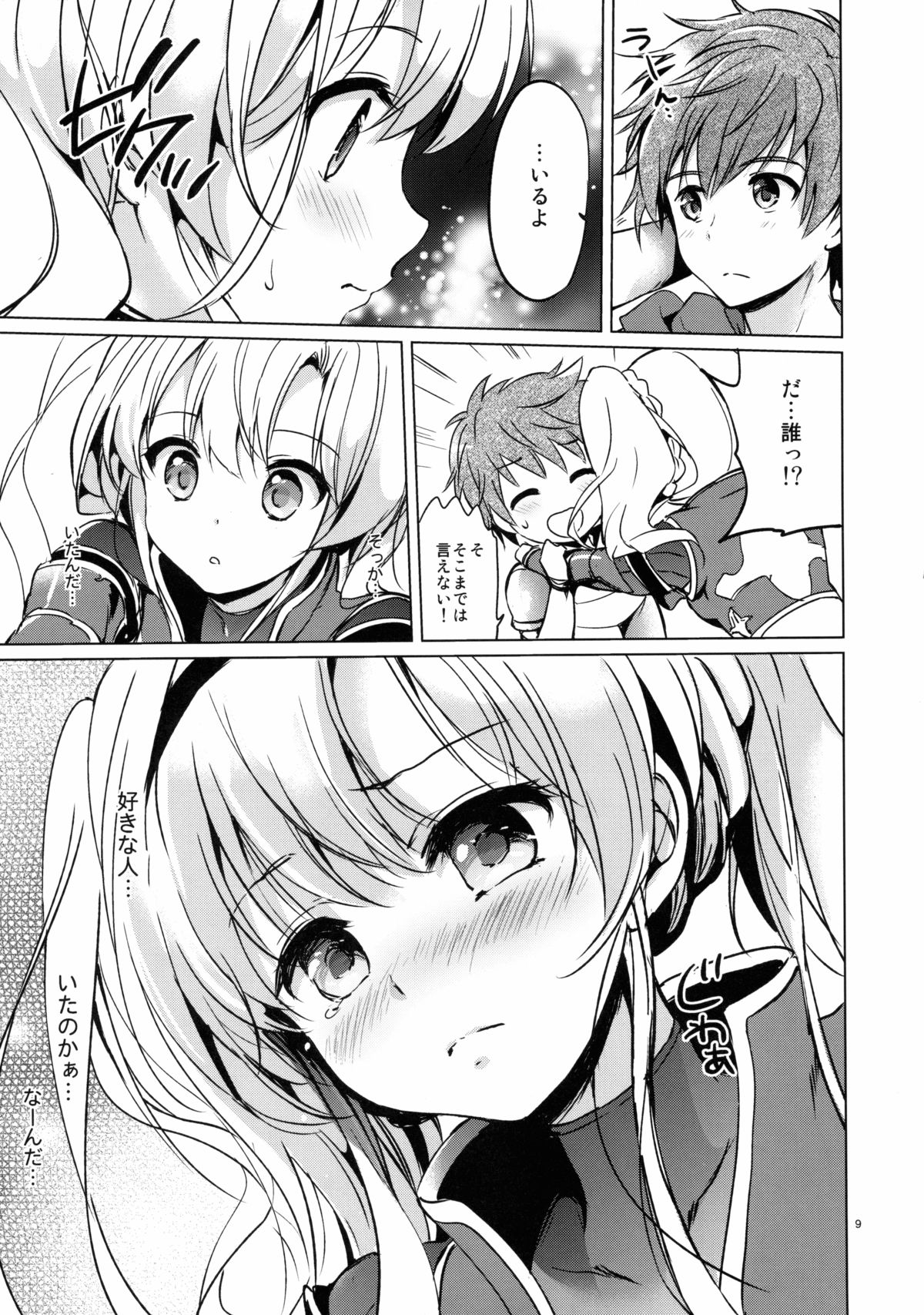 ReaJuu Fantasy Z page 8 full