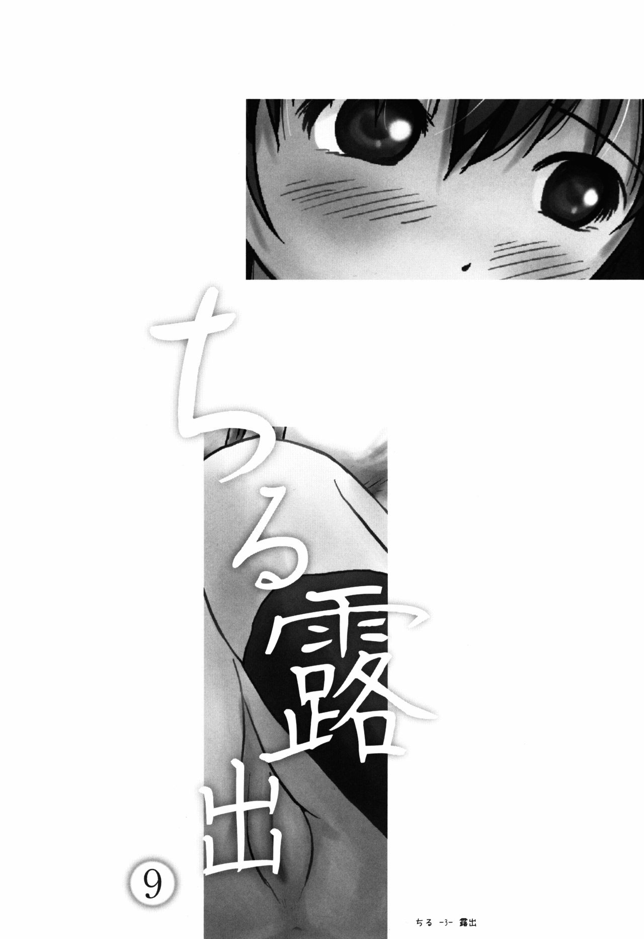 Chiru Roshutsu 9 page 3 full