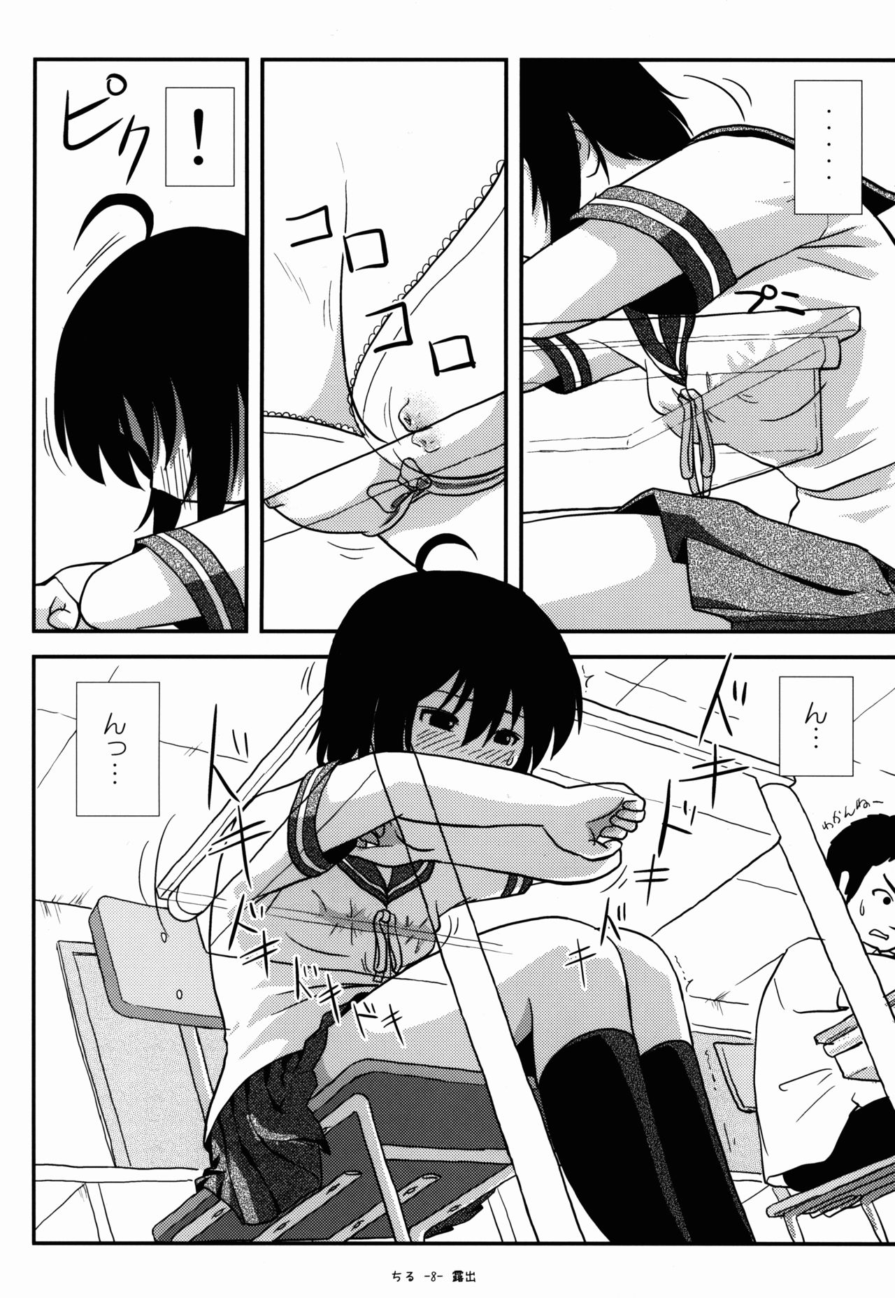 Chiru Roshutsu 9 page 7 full