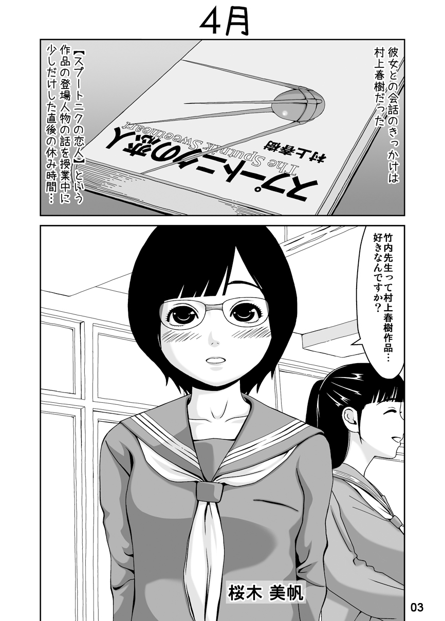 Sputnik no Koi page 3 full