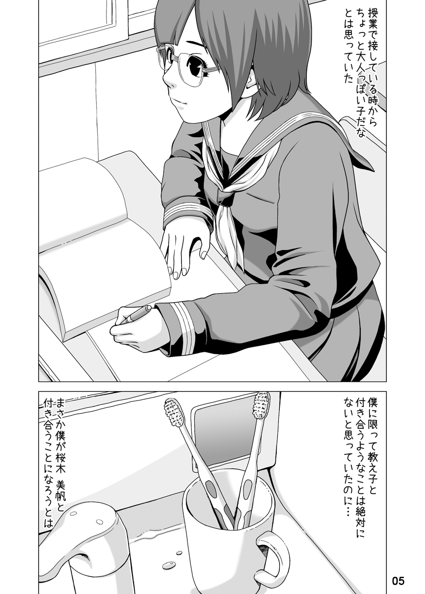 Sputnik no Koi page 5 full