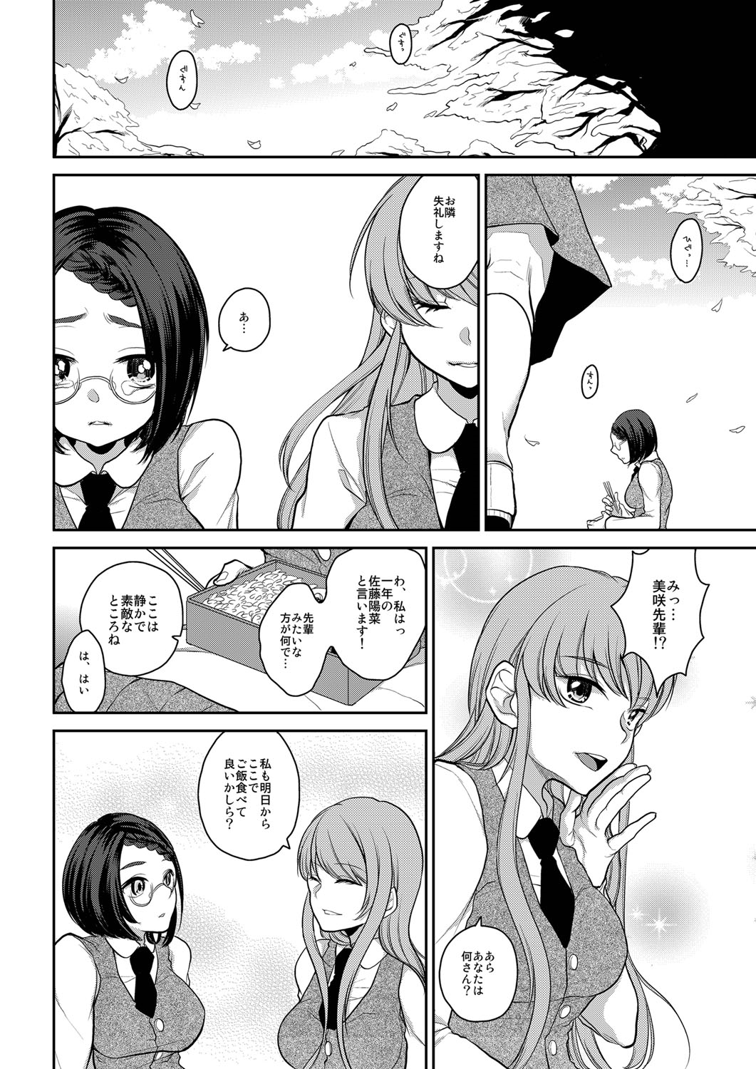 Watashi wa Minna no Namahame Seishori Inran Manager ni Narimashita. page 3 full