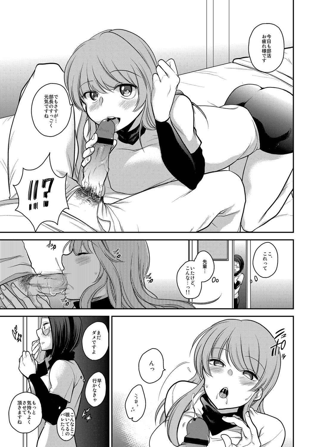 Watashi wa Minna no Namahame Seishori Inran Manager ni Narimashita. page 6 full