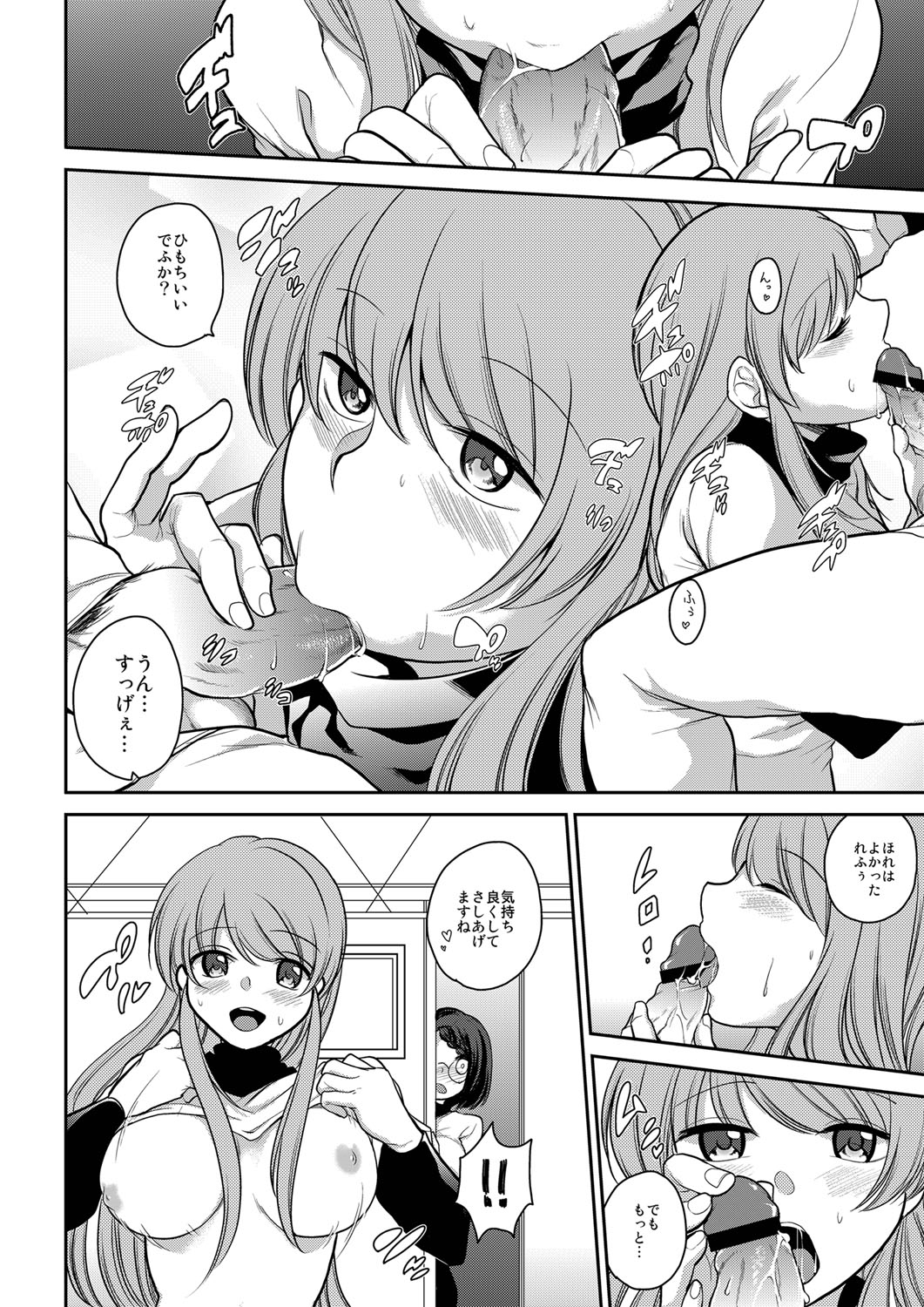 Watashi wa Minna no Namahame Seishori Inran Manager ni Narimashita. page 7 full