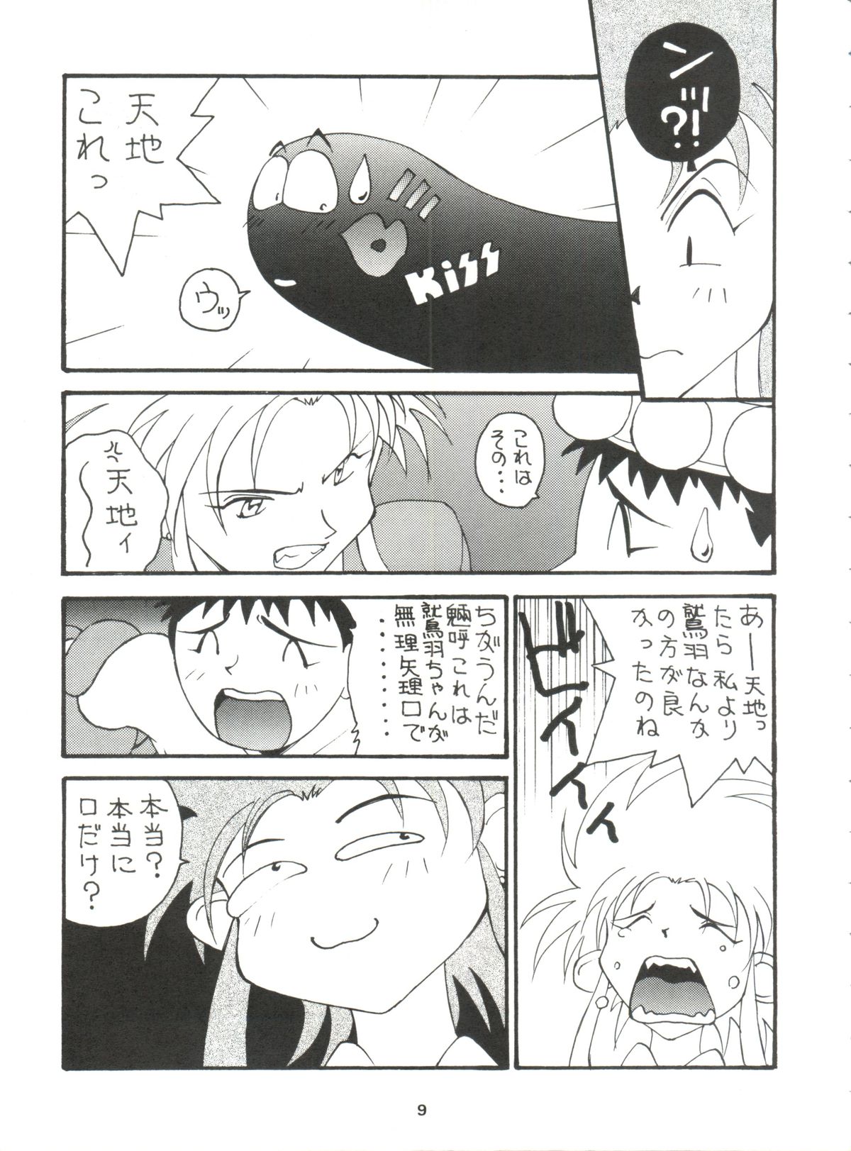 Toufuya Kyuuchou page 10 full