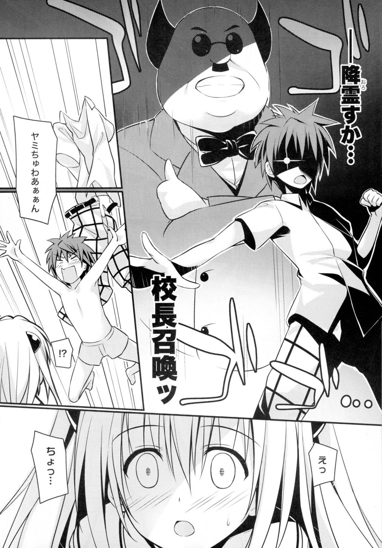 Ecchii no Suki ni Narimashita. page 6 full