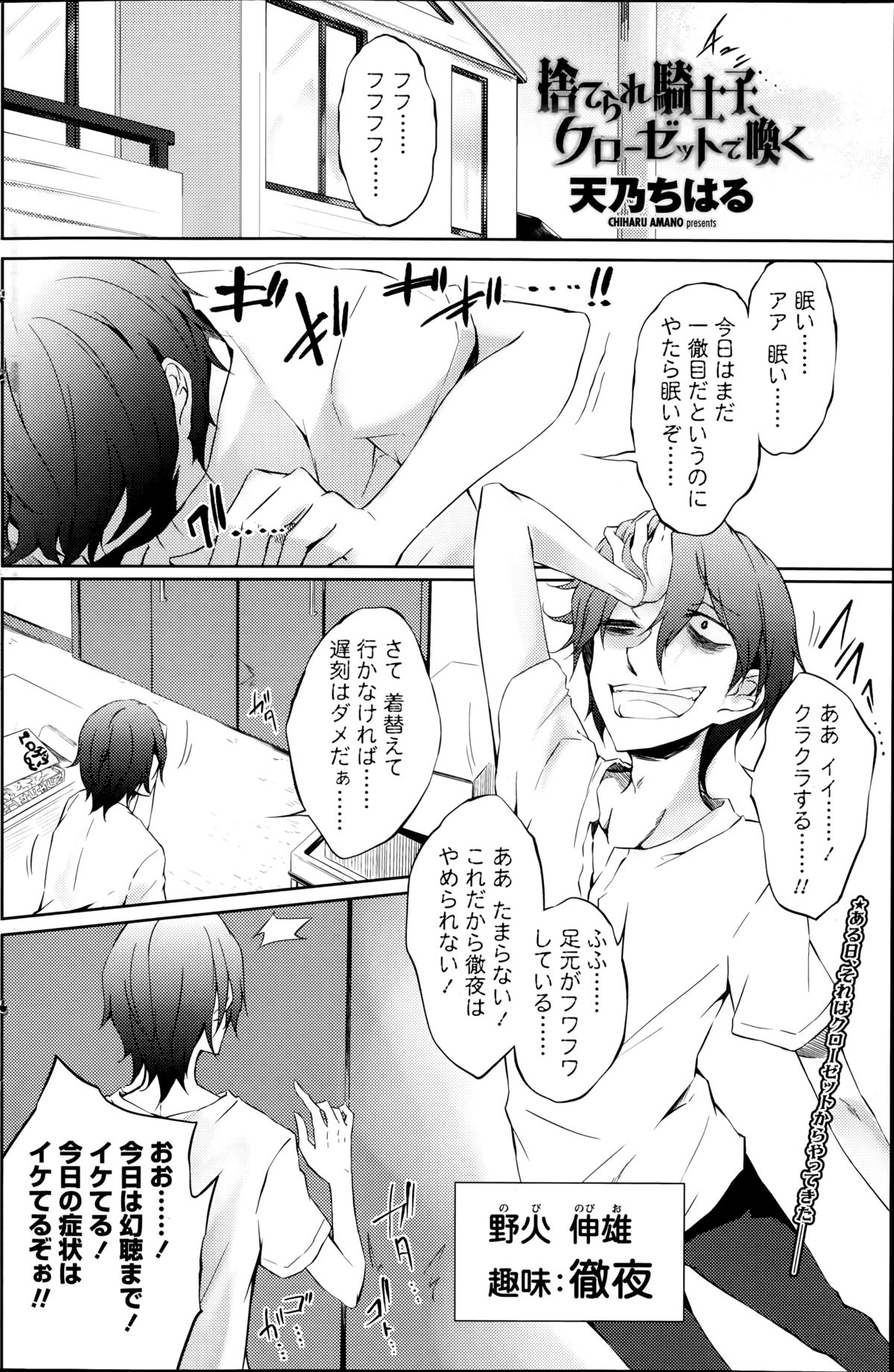 Suterare kishiko closet de wameku page 2 full