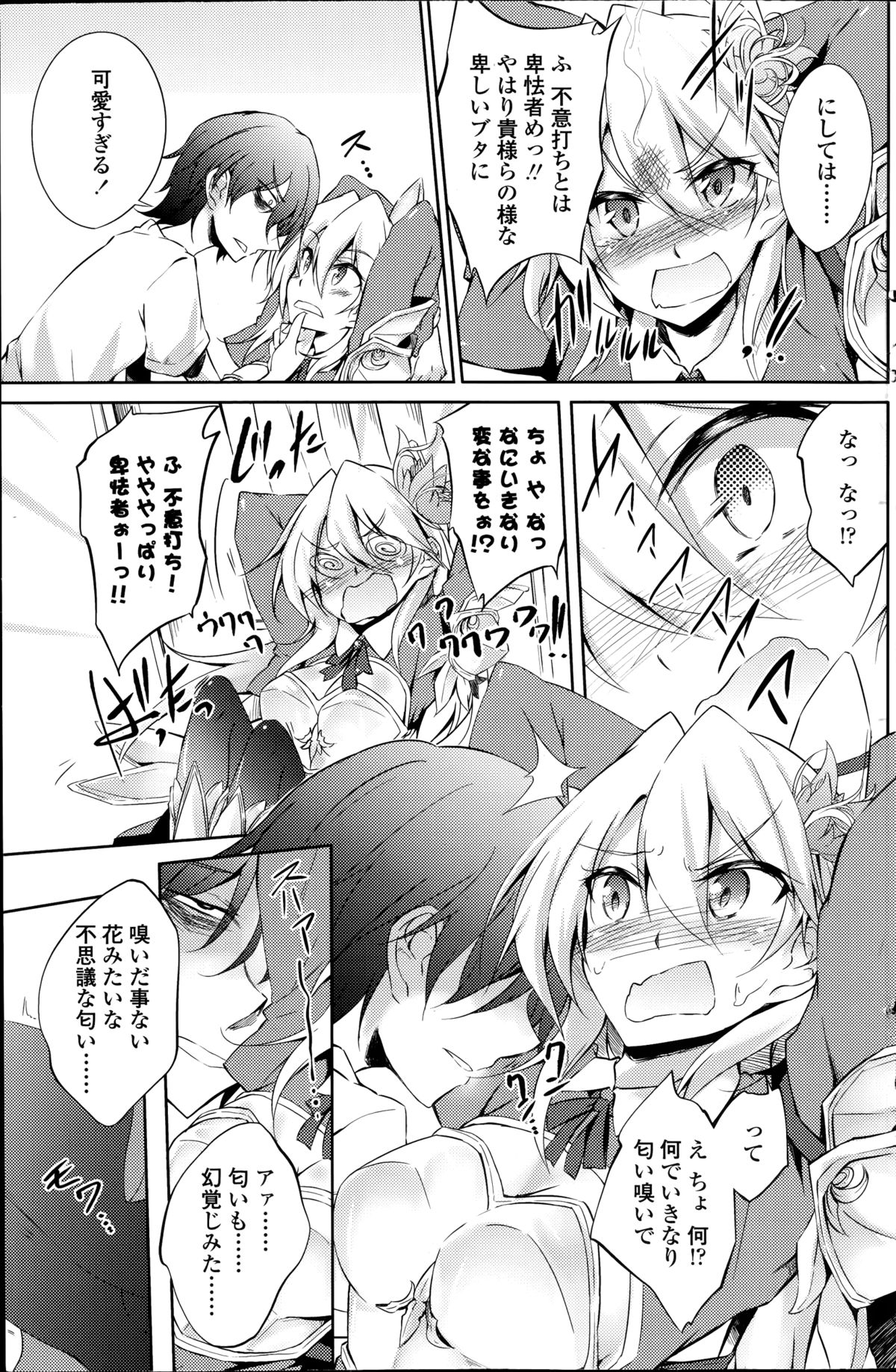 Suterare kishiko closet de wameku page 5 full