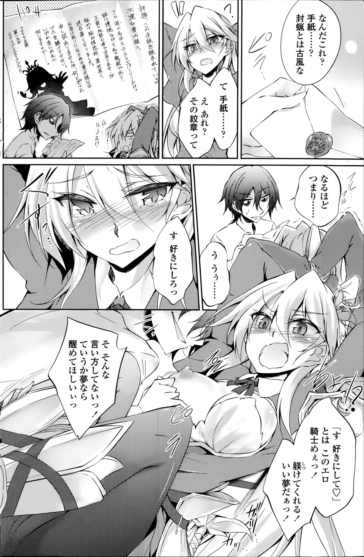 Suterare kishiko closet de wameku page 8 full