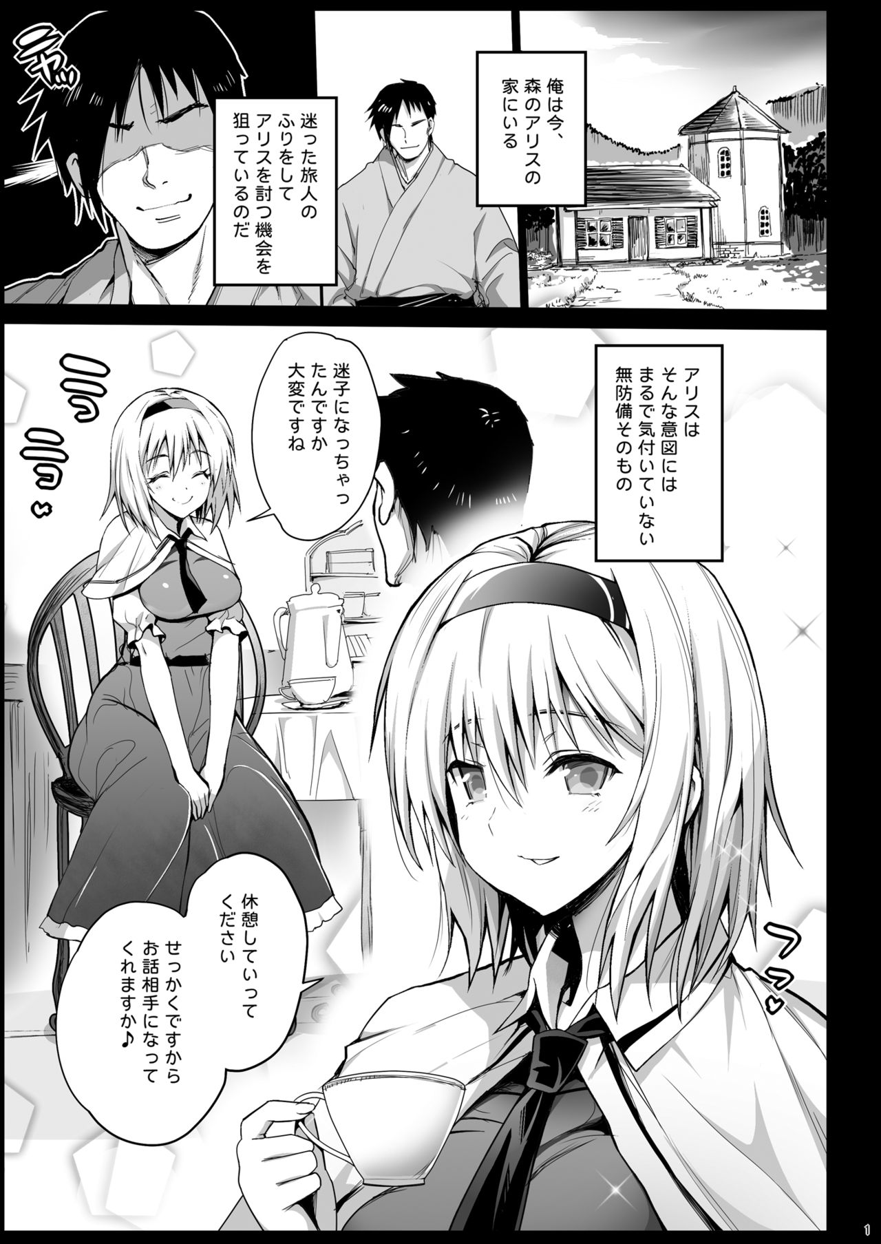 Saimin Alice ~Omoi no mama ni Yarimakuri~ page 2 full