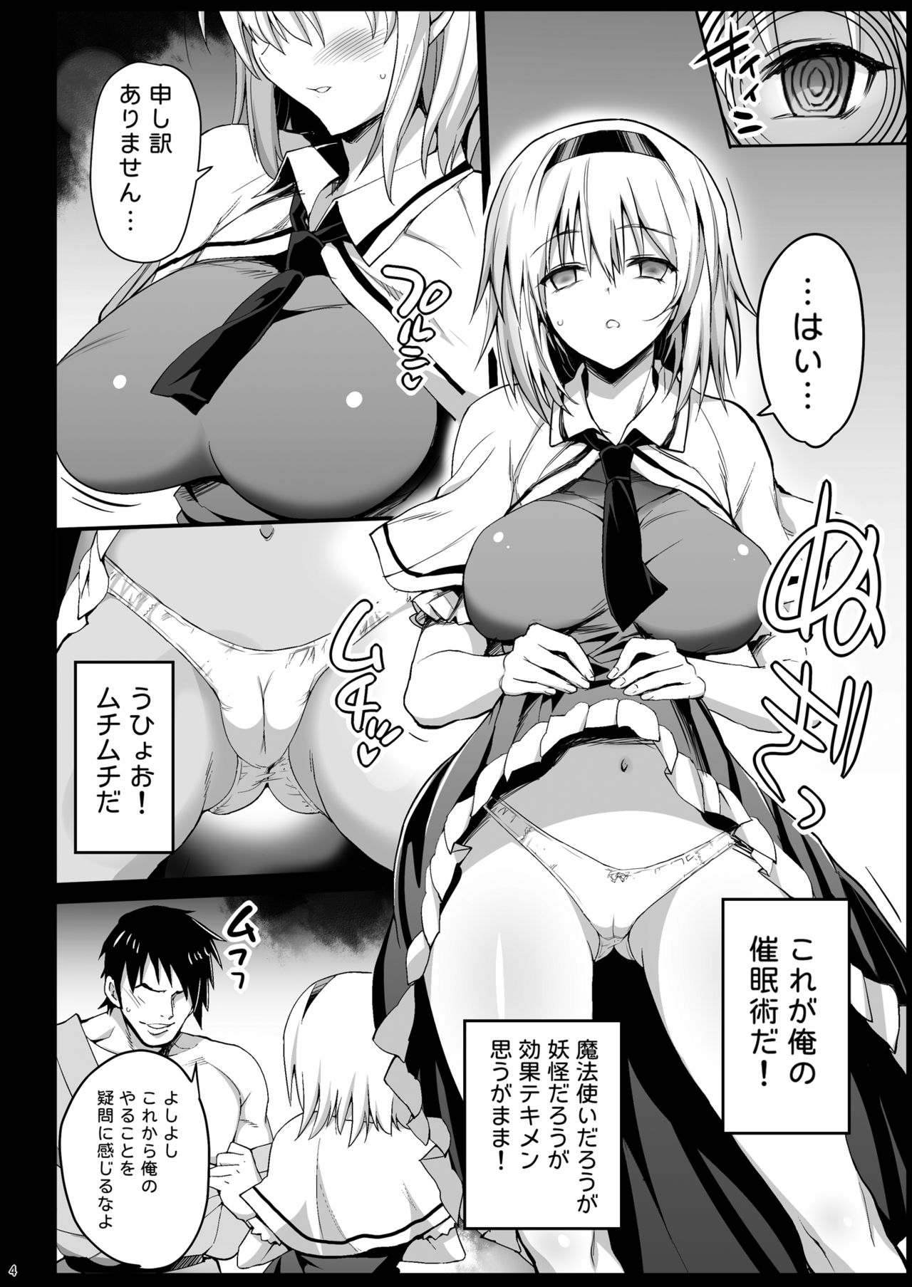 Saimin Alice ~Omoi no mama ni Yarimakuri~ page 5 full