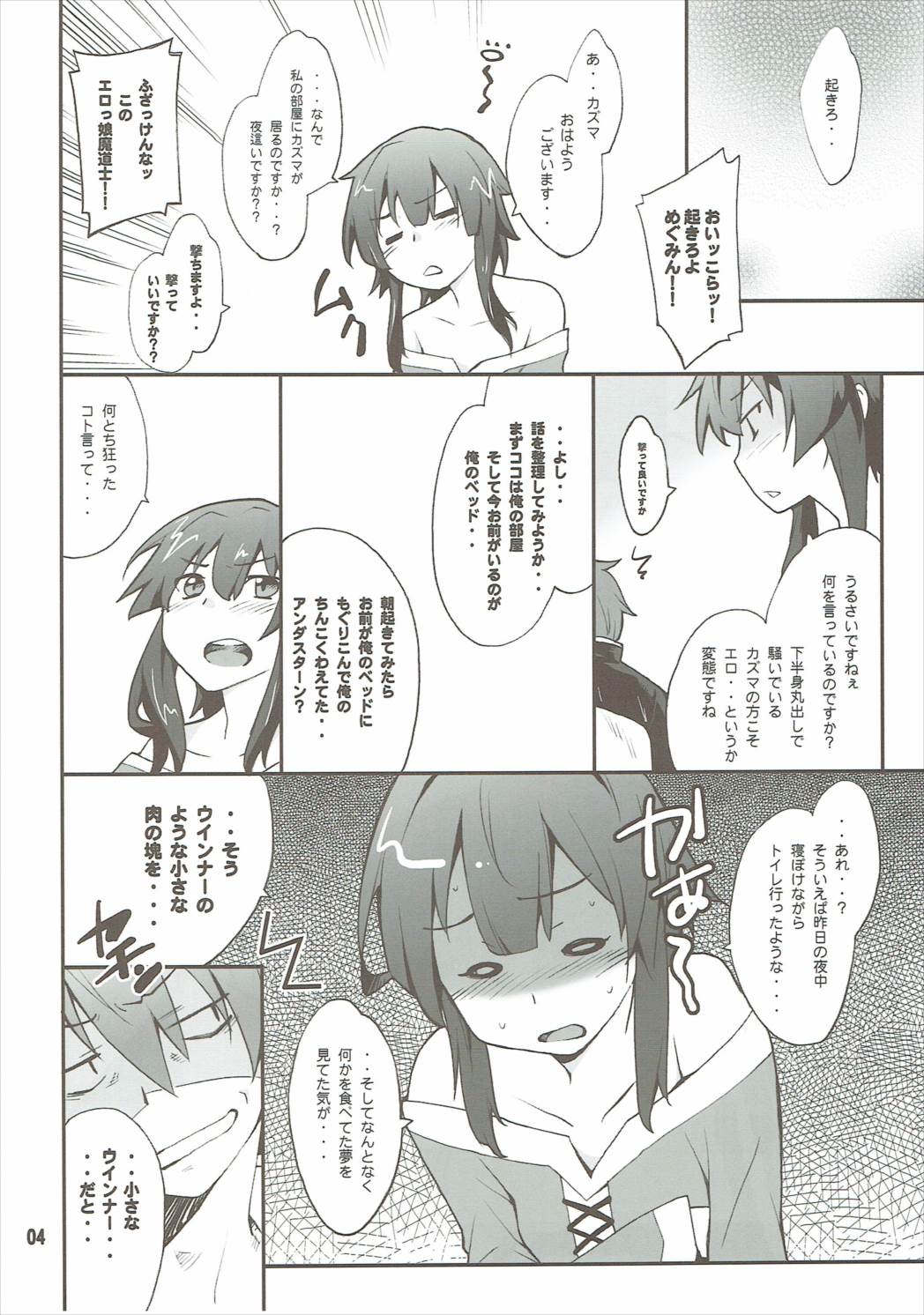 Megumin to Darkness page 3 full