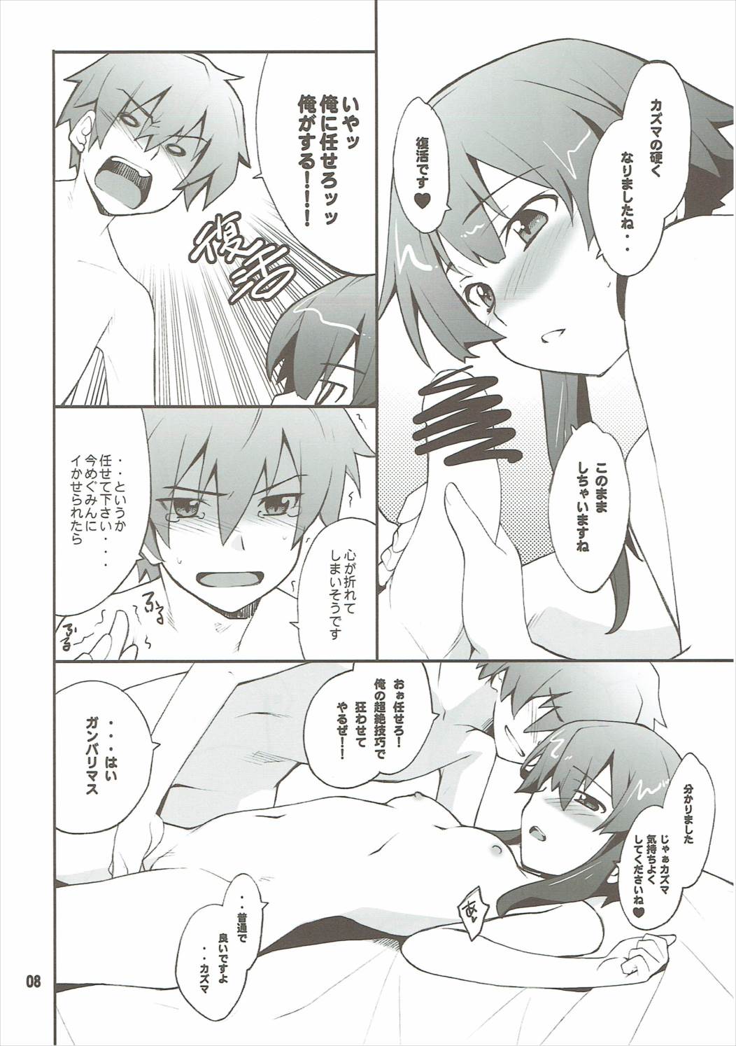 Megumin to Darkness page 7 full