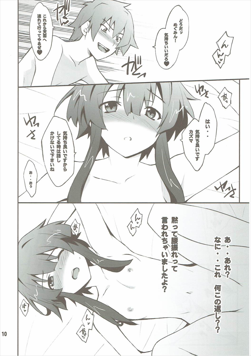 Megumin to Darkness page 9 full