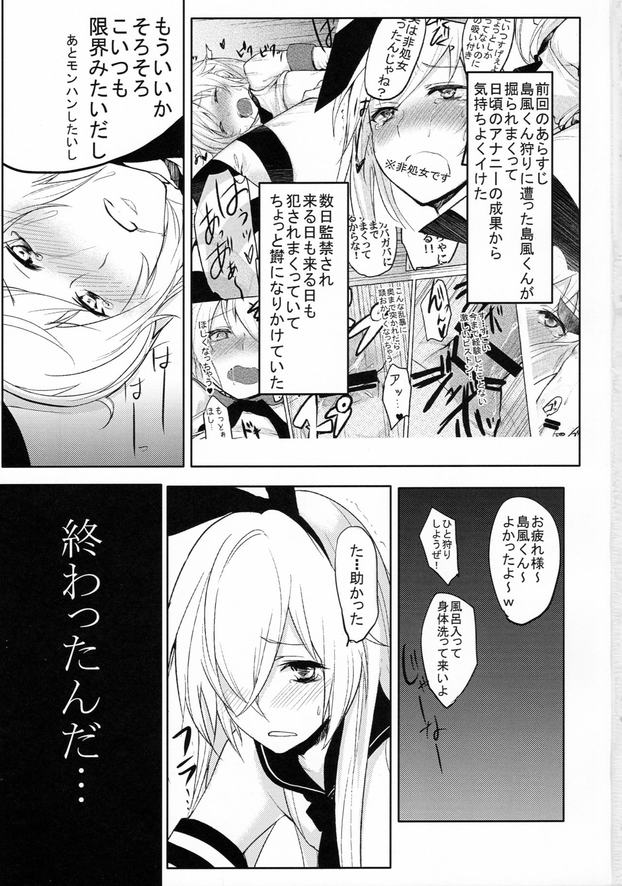 Shimakaze-kun Hokaku Keikaku 2 page 2 full