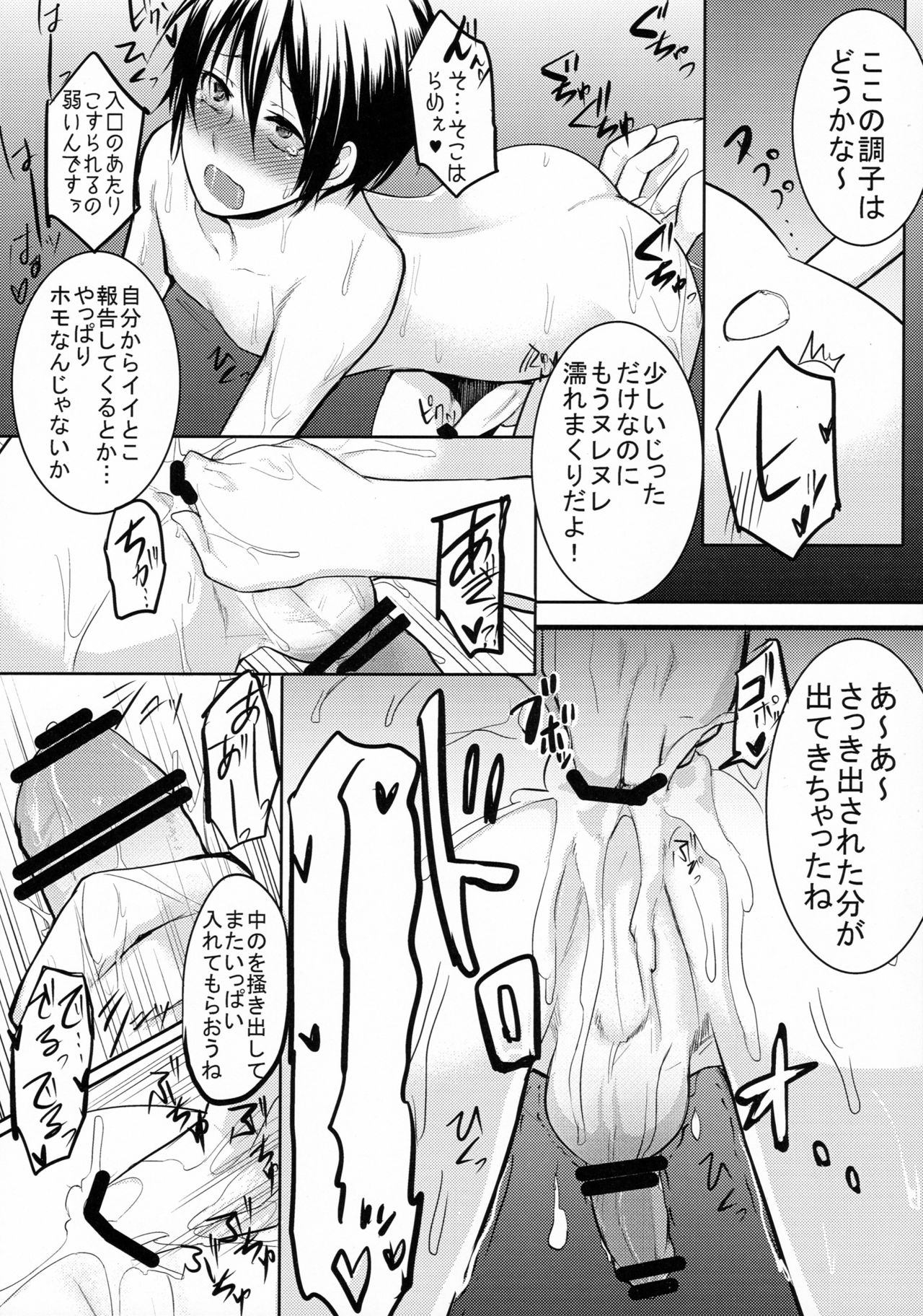 Shimakaze-kun Hokaku Keikaku 2 page 7 full