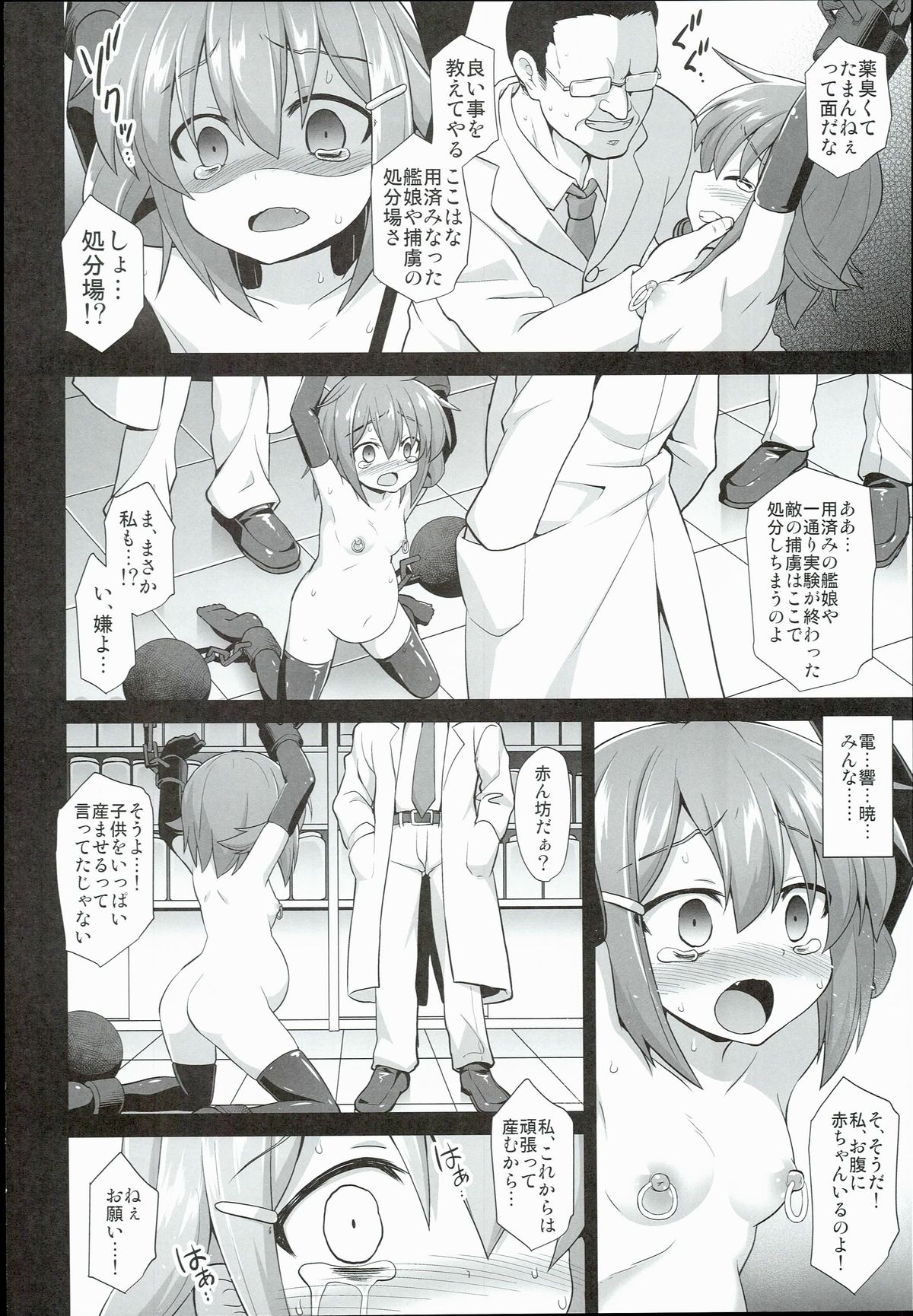 Kanmusu Chakunin Ikazuchi Kousoku Gekiyaku Choukyou page 10 full