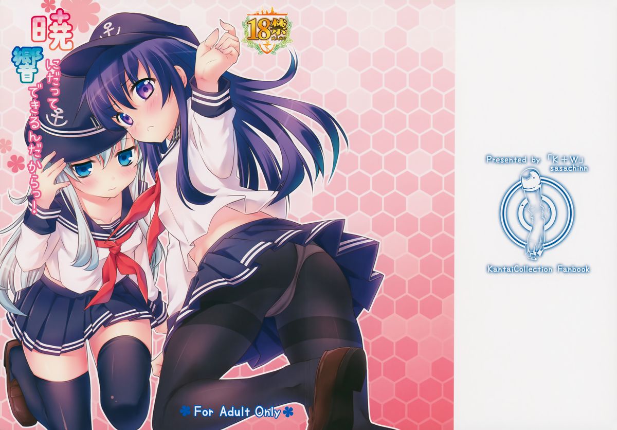 Akatsuki ni datte Dekirundakara! page 1 full