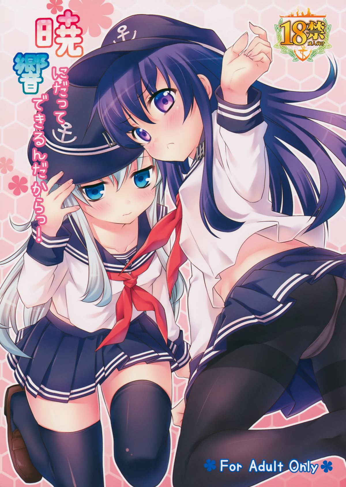 Akatsuki ni datte Dekirundakara! page 2 full