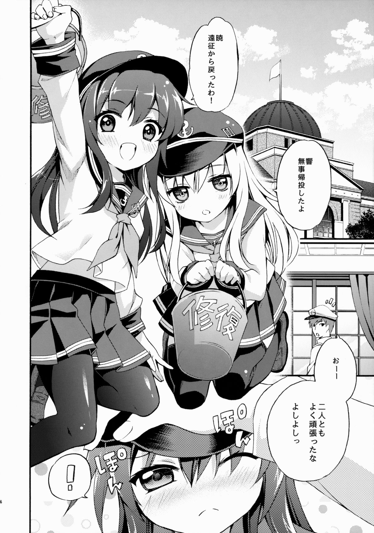 Akatsuki ni datte Dekirundakara! page 4 full