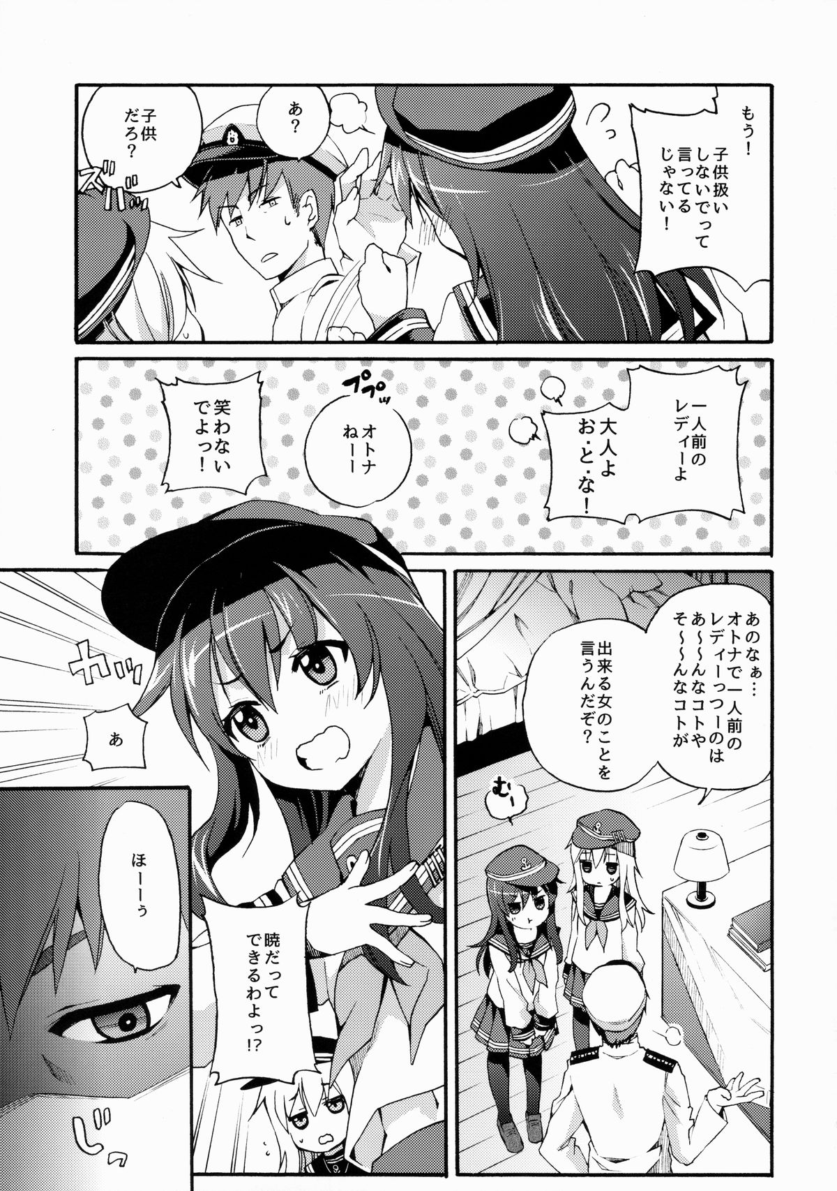 Akatsuki ni datte Dekirundakara! page 5 full