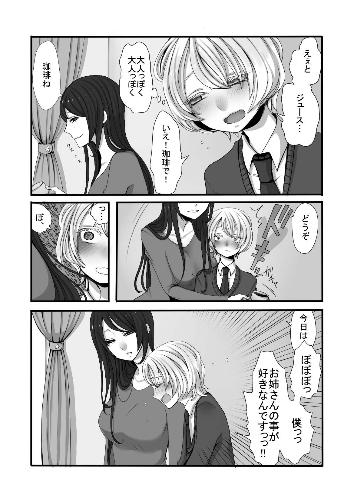 Futanari Onee-san to Shota page 4 full
