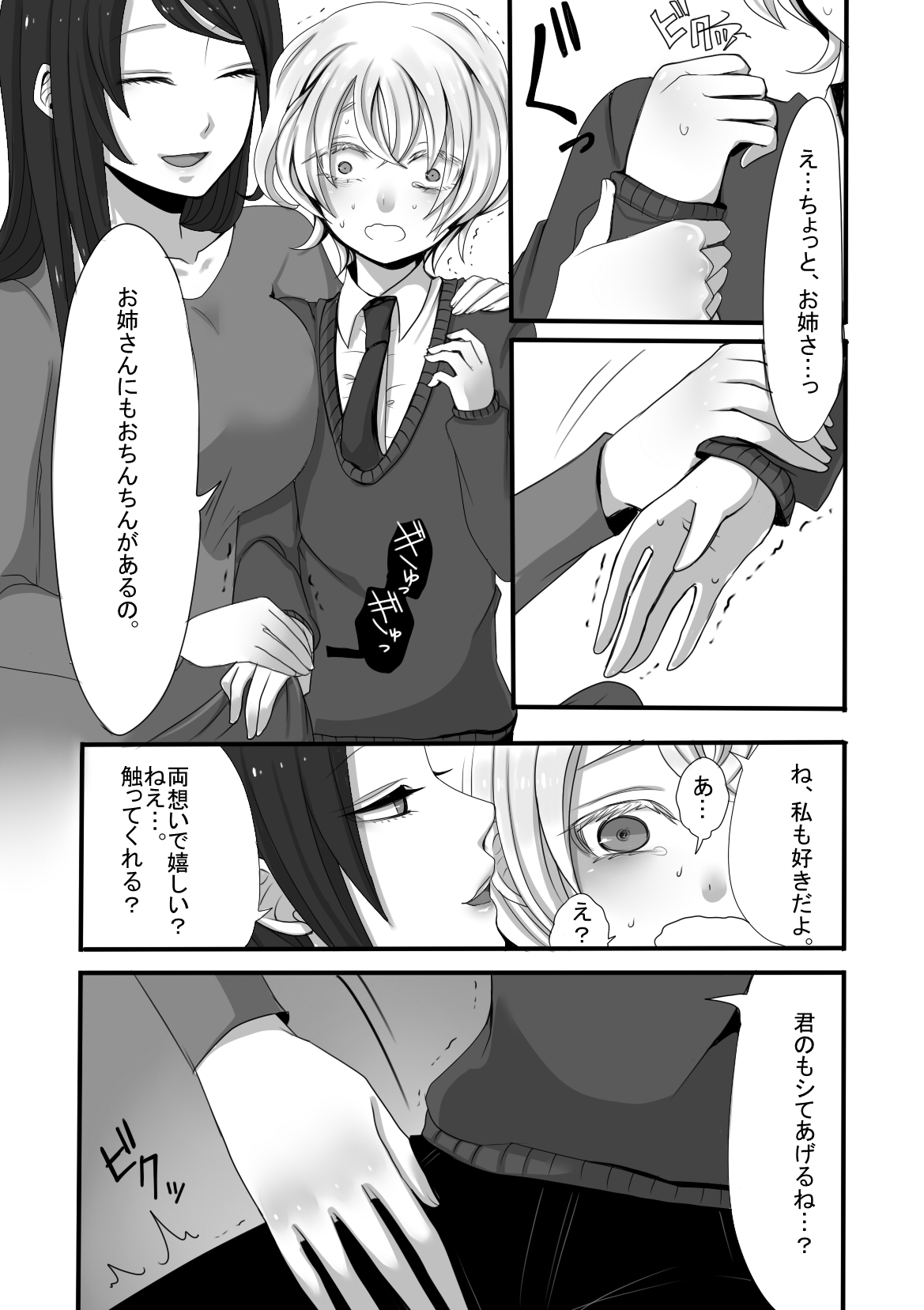 Futanari Onee-san to Shota page 7 full